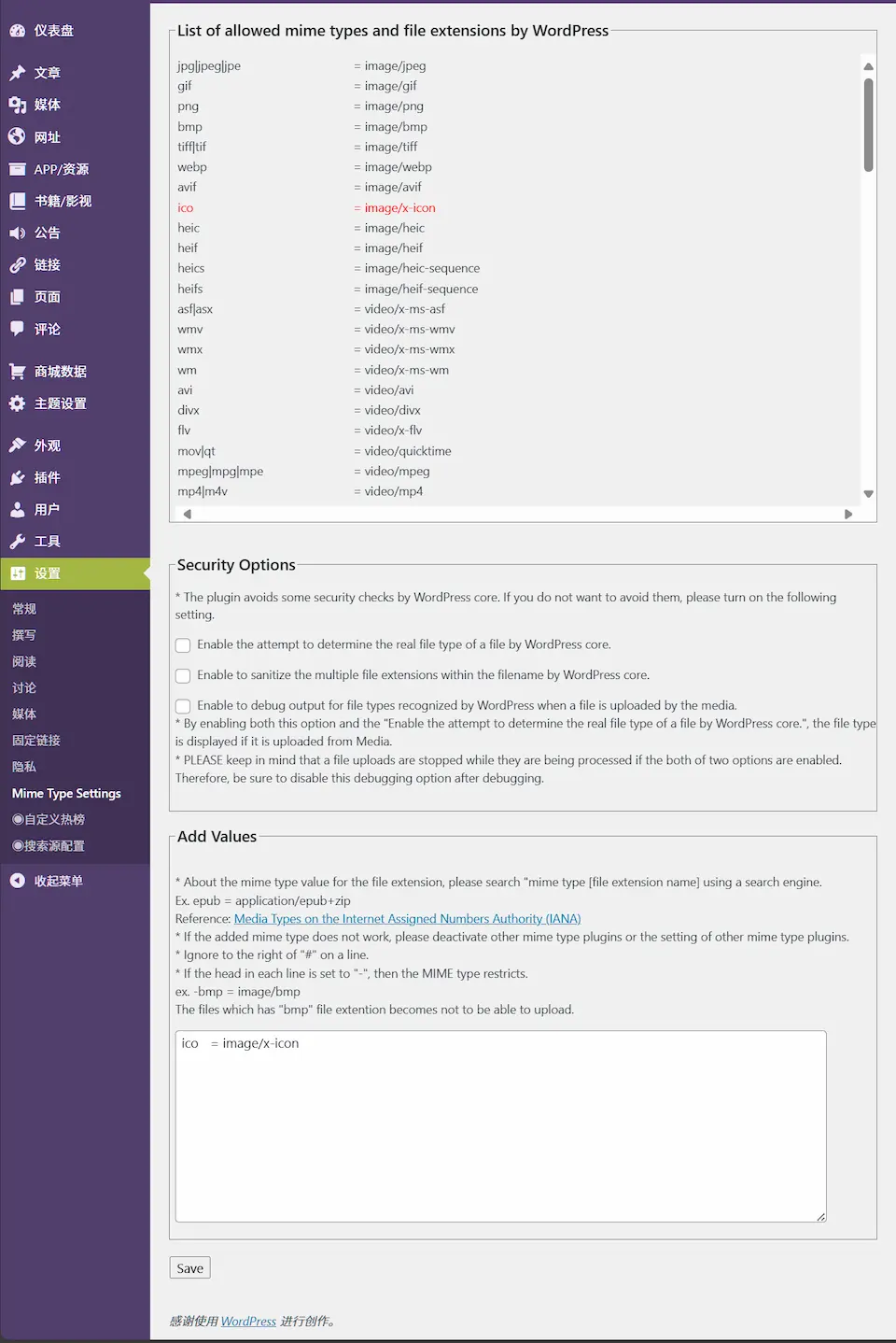 文件类型设置 /2025/11/27/wordpress-ico-upload-solution/images/Mime-Type-Settings.webp