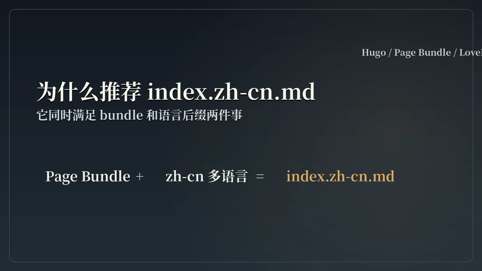 /code-art-studio/hugo-index-zh-cn-vs-slug/images/02-why-index-zh-cn.webp